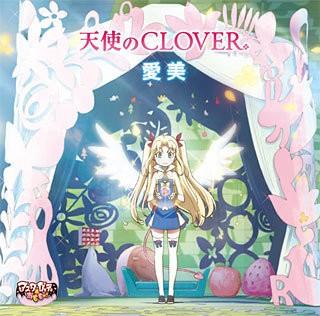 天使的CLOVER 封面