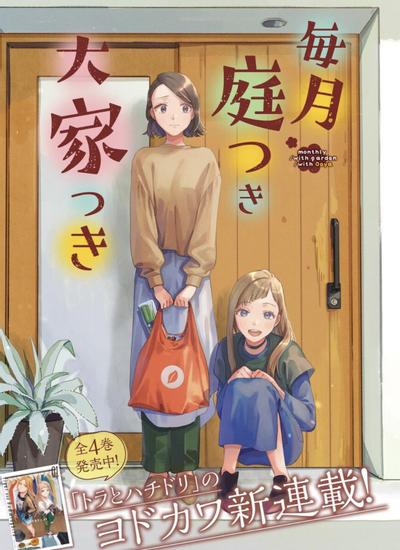 月付房租 带院子带房东 封面