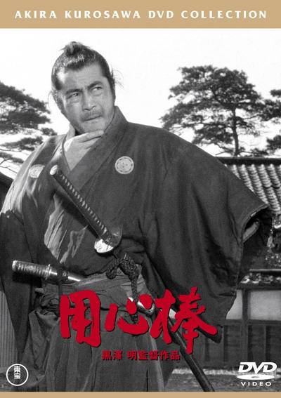 用心棒 封面