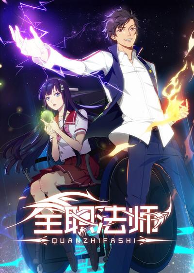 全职法师 封面