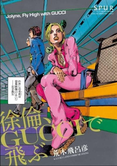 徐伦，飞向Gucci 封面