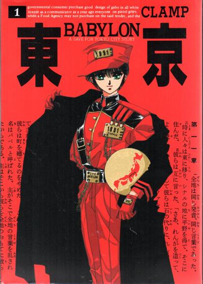 东京巴比伦 封面