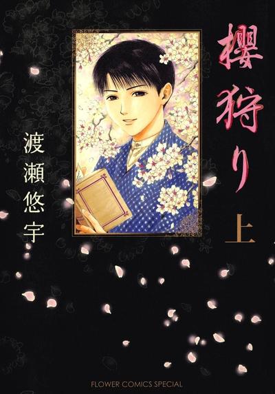 樱狩 封面