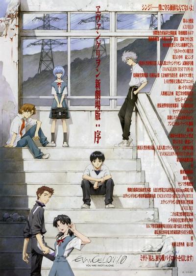 福音战士新剧场版:序 封面