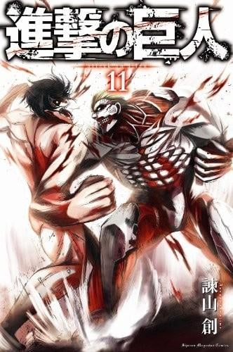 進撃の巨人 (11) 封面