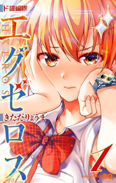 弩级战队HXEROS 封面
