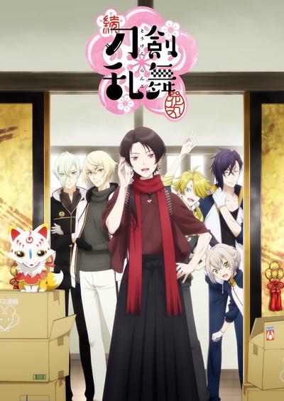 续「刀剑乱舞-花丸-」 封面