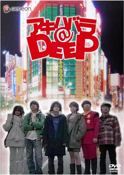 秋叶原@DEEP 封面