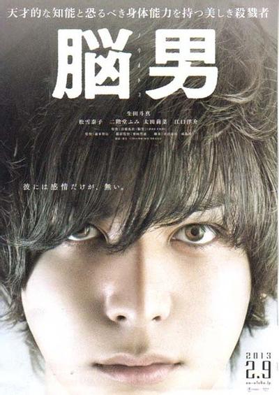 脑男 封面