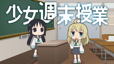 少女周末授课 封面