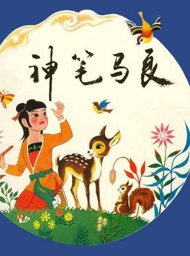 神笔 封面