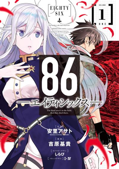 86- Eighty Six- 封面