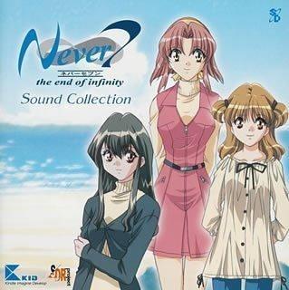 Never7~the end of infinity~サウンドコレクション~ 封面