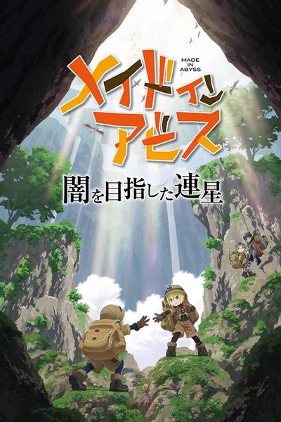 来自深渊 朝向黑暗的双星 封面