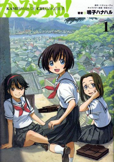 神是中学生 封面