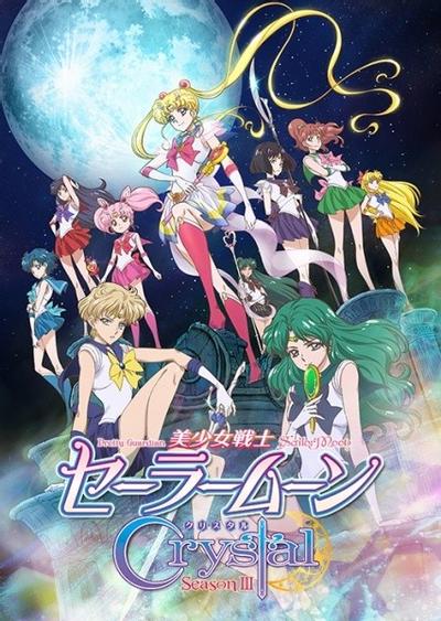 美少女战士Crystal 第三季 封面