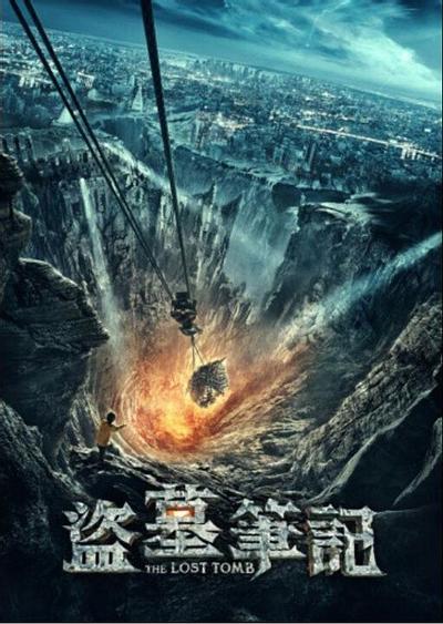 盗墓笔记 第一季 封面