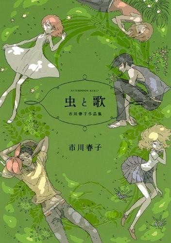 虫与歌 封面