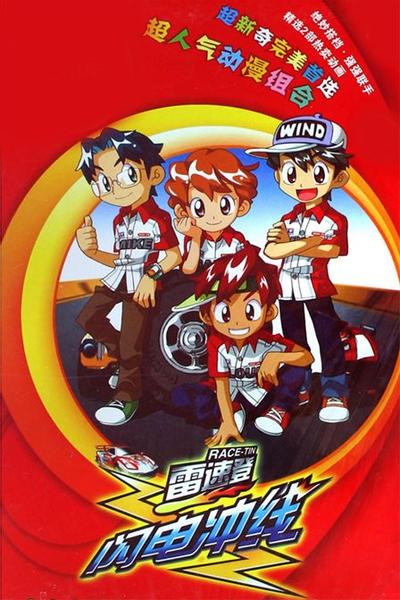 雷速登闪电冲线 封面