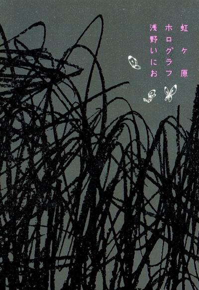 虹之原Horograph 封面