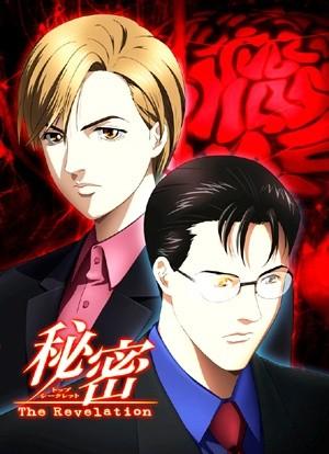 秘密 ～The Revelation～ 封面