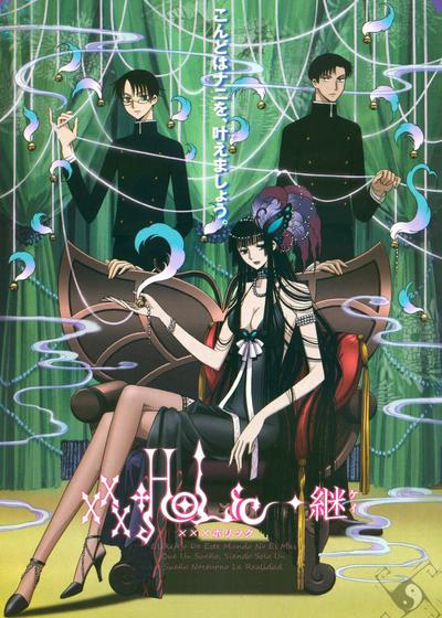 ×××HOLiC◆继 封面