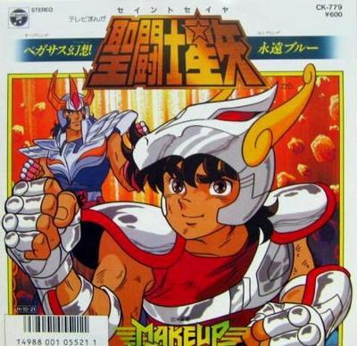 ペガサス幻想 / 永遠ブルー 封面