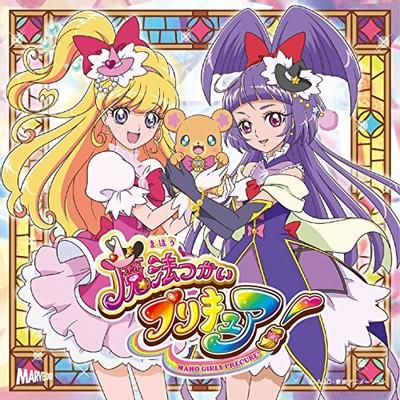 Dokkin◇魔法つかいプリキュア!/CURE UP↑RA PA☆PA!~ほほえみになる魔法~ 封面