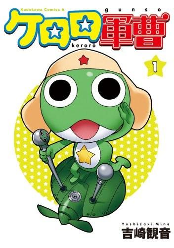 Keroro军曹 封面
