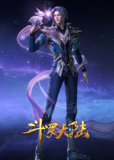斗罗大陆 第四季 海神岛 封面