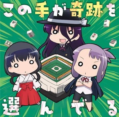 この手が奇跡を選んでる 封面