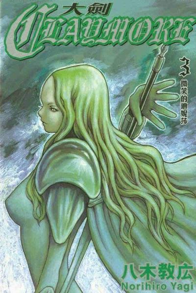 CLAYMORE (3) 封面
