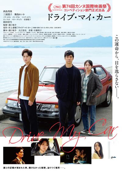 驾驶我的车 封面