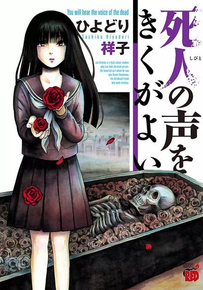 请倾听死者的声音 封面