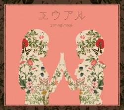 エウアル 封面