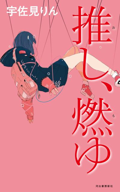 本命,燃烧 封面