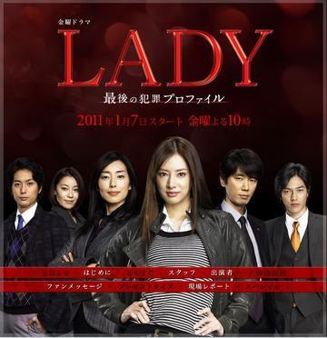 LADY~最后的犯罪心理分析官~ 封面