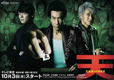 天 天和通りの快男児 封面