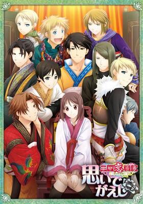 三国恋战记~少女的兵法!~ 追忆回想 封面