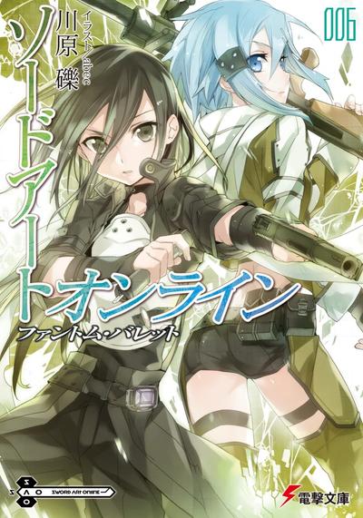 ソードアート・オンライン (6) ファントム・バレット 封面