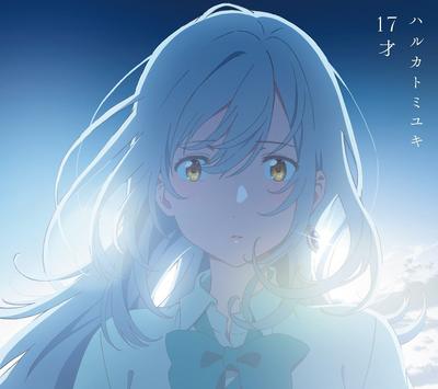 17才 封面