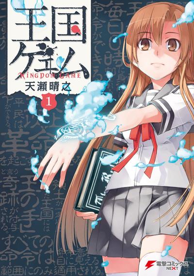 王国游戏 封面