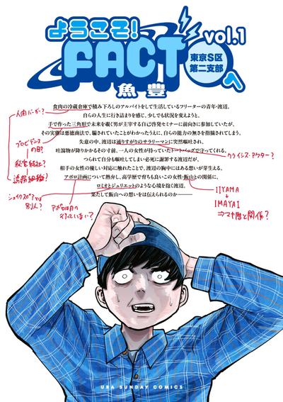 欢迎来到！FACT(东京S区第二支部) 封面