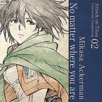 TVアニメ「進撃の巨人」キャラクターイメージソングシリーズ Vol.02 ミカサ・アッカーマン(CV:石川由依) No matter where you are 封面