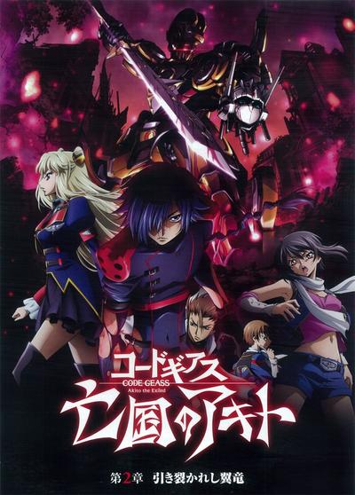 Code Geass 亡国的阿基德 第二章「翼龙折翅」 封面