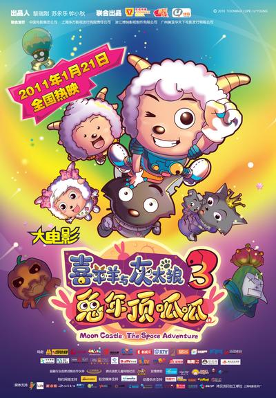 喜羊羊与灰太狼之兔年顶呱呱 封面