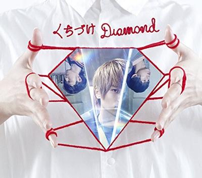 くちづけDiamond 封面