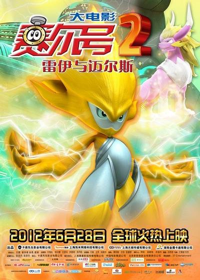赛尔号大电影2:雷伊与迈尔斯 封面