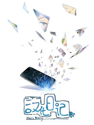 汉化日记 封面