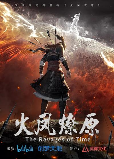 火凤燎原 封面